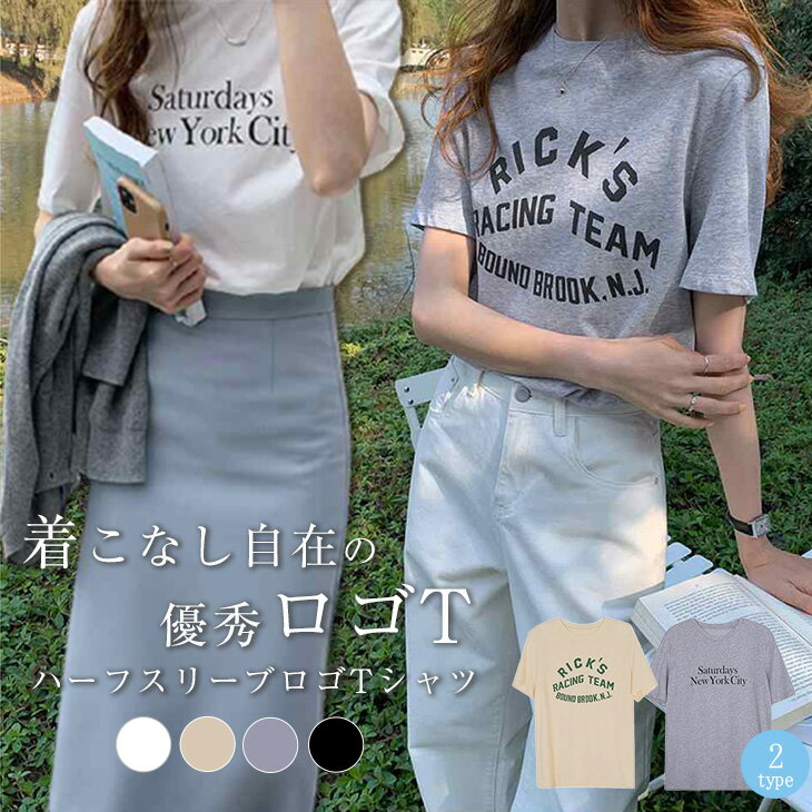 【半額クーポン対象】ロゴ Tシャツ カットソー トップス レディース 半袖 5分袖 英語 大人 ゆったり プリントT シンプル コットン混 仕事 オフィス 通勤 おしゃれ 可愛い 2024春夏 【lgww-at3243】【即納：1-5営業日】【送料無料】ユ込2のサムネイル