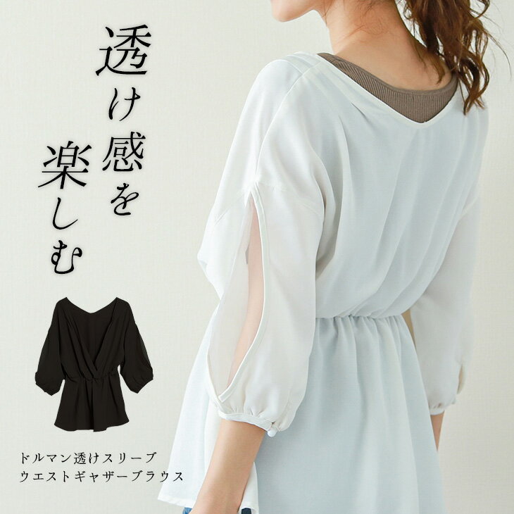 【春商品★半額クーポン】ウエストギャザー ブラウス レディース 7分袖 シフォン Vネック ペプラム 透けスリーブ 透け感 トップス 上品 きれいめ おしゃれ 大人可愛い メール便 2023春夏新作 フリー 【lstp301-316】【即納：1-5営業日】メ込2のサムネイル