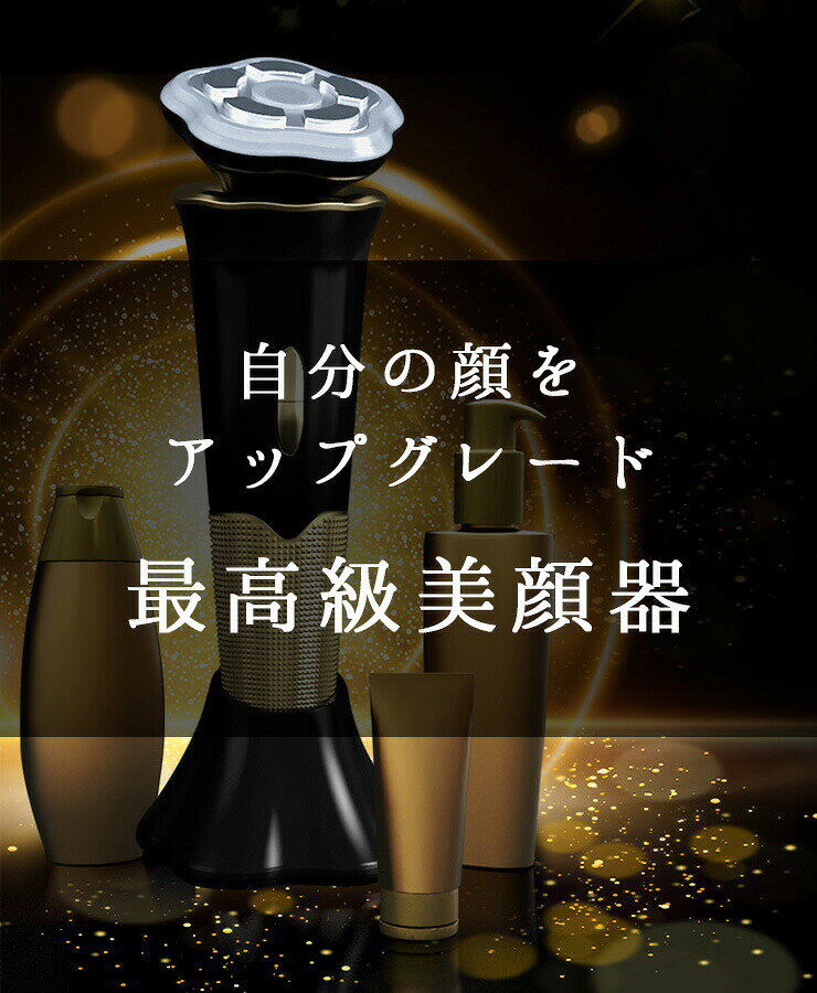 多機能美顔器でさらにハリに満ちた素肌へ リフトアップ 目元ケア クマ たるみ EMS ...