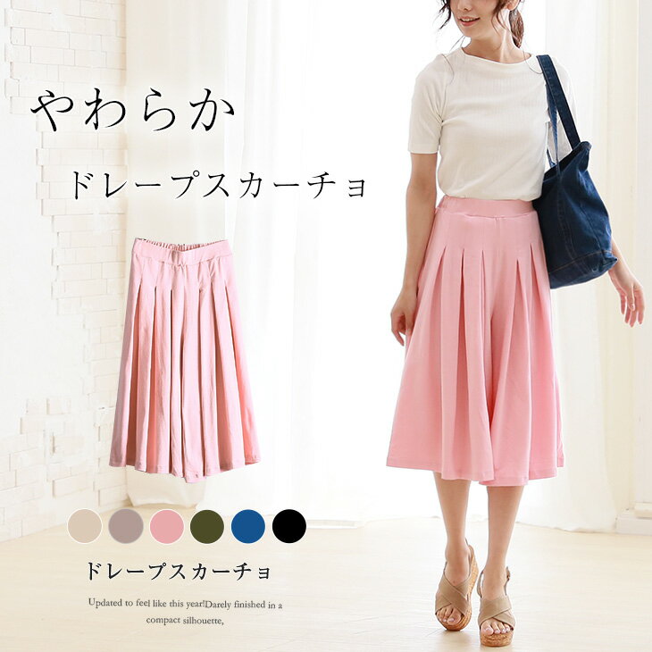 【福袋対象】【残りわずか！在庫限り超価格】 ワイドパンツ レディース ガウチョ 夏 ボトムス ゆったり ノンストレス 柔らか 体型カバー ウエストゴム 楽ちん 新作 【lgbt-ad0702】【送料無料】【即納：1-5営業日】メ込2のサムネイル