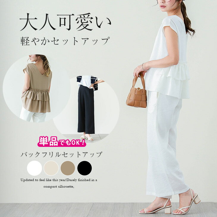 バックフリル セットアップ レディース 上下セット 3way フレンチスリーブ ノースリーブ ゆったり ワイドパンツ トップス ボトムス メール便 2023春夏新作 【un-028】【即納：1-5営業日】【送料無料】メ込1のサムネイル