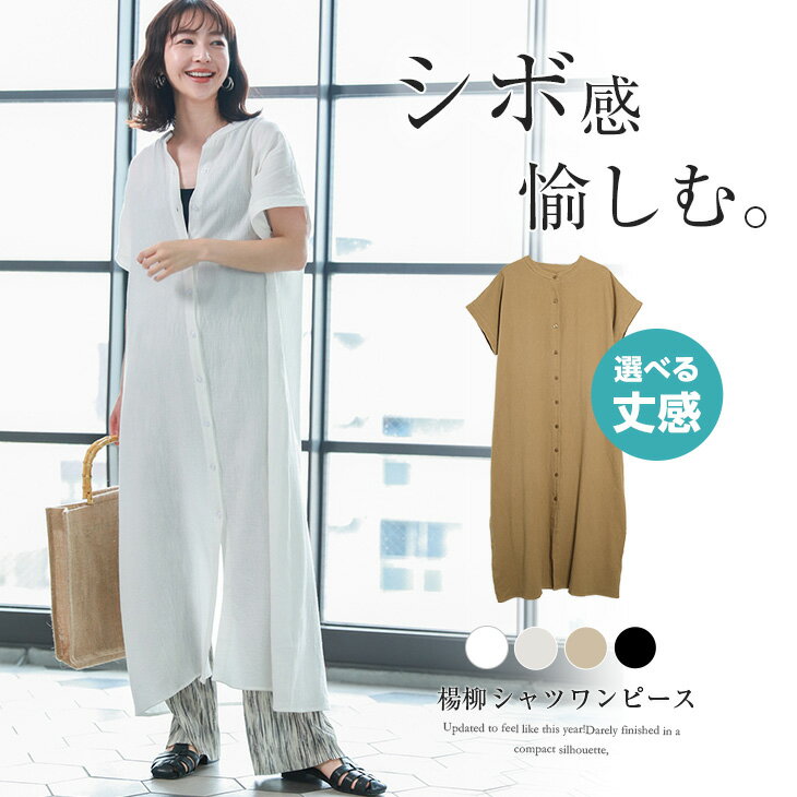 【2023年春ラッキー】楊柳 シャツワンピース ワンピース レディース 半袖 フレンチスリーブ マキシ丈 ロング丈 バンドカラー 羽織 コットン メール便 2023春夏新作 C/フリー 【lgww-at4564】【即納：1-5営業日】【送料無料】メ込2のサムネイル