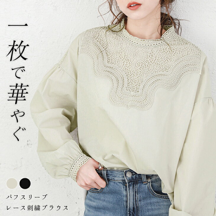 【春商品入荷】レース刺繍 ブラウス レディース 長袖 ボリューム袖 パフスリーブ トップス ドロップショルダー ゆったり スタンドカラー シャツ 大人 可愛い 上品 2023春夏新作 フリー 【lgww-at4167】【即納：1-5営業日】【送料無料】メ込2のサムネイル