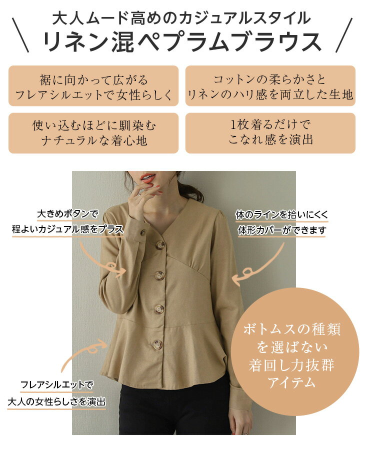 【クーポン利用で1481円】 SNS大人気！人気ブロガー愛用★ 長袖追加！リネンブラウス ブラウス レディース 長袖 トップス ペプラム Vネック シャツ メール便 2021秋冬新作 【lgww-af1098】【即納&予約：10月14日入荷予定順次発送】【送料無料】メ込2