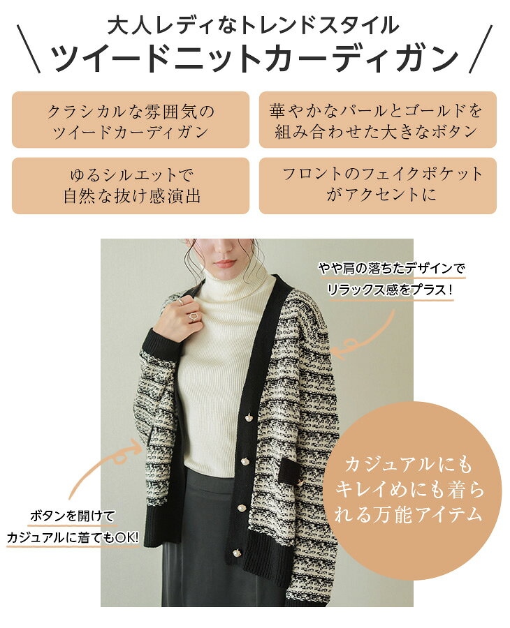 ツイードニットカーディガン レディース カーディガン カーデ Vネック トップス ミディアム丈 長袖 羽織 フェミニン 大人 クラシカル カジュアル おしゃれ トレンド 2022春夏新作 M/L 【lgww-at4588】【即納：1-5営業日】宅込