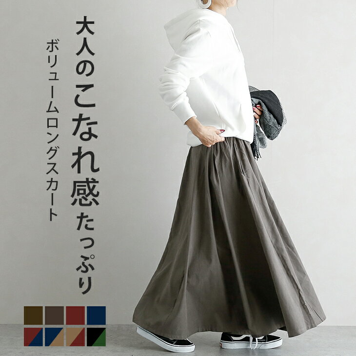 【半額クーポン対象】ロングスカート ボリューム Aライン レディース マキシ丈 ロング スカート ピーチスキン ボトムス 楽ちん 大人 体型カバー 可愛い メール便 2024春夏 【lgww-at4917】【即納：1-5営業日】【送料無料】メ込2のサムネイル