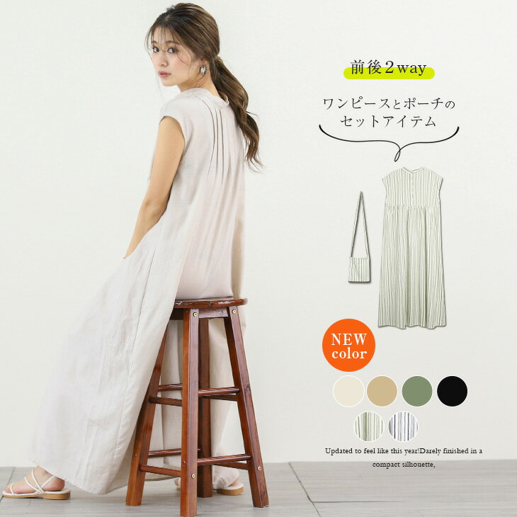 【春商品入荷】新色追加 ショルダーポーチ付き 2way ロングワンピース レディース フレンチスリーブ ノースリーブ 亜麻混 リネン マキシ丈 バンドカラー 夏 メール便 【lgww-at4539】【即納：1-5営業日】【送料無料】メ込2のサムネイル