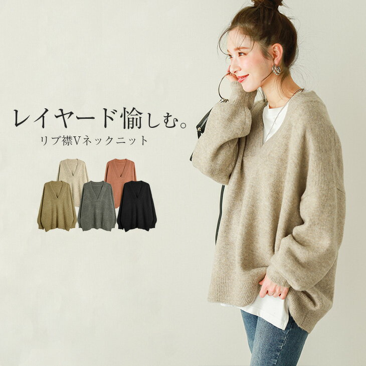 【秋冬販売】ディープVネック ニット トップス レディース 長袖 深V Vネック ゆったり 重ね着 きれいめ 大人 体型カバー セーター ゆるニット ウール混 トレンド ブラックサイズ 【lgww-at5002】【即納：1-5営業日】【送料無料】宅込のサムネイル