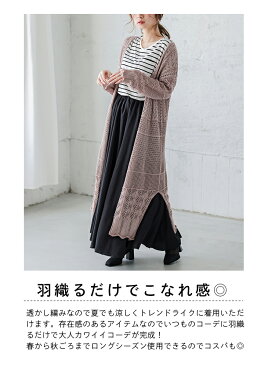サマーニット レース ガウン クロシェ レディース ロング カーディガン トップス 羽織 メール便 2022春夏 【lgww-at3568】【即納:1-5営業日】【送料無料】メ込4