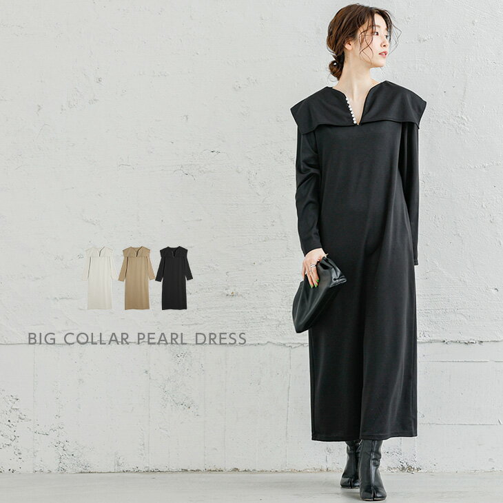 ワンピース ロング ビッグカラー パール 長袖 バックスリット レディース 上品 おすすめ おしゃれ ブラック フリーサイズ メール便 2024春夏 【lgww-at5117】【即納：1-5営業日】【送料無料】ヤ込1のサムネイル