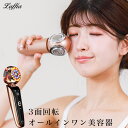 【美容液セット!】日本初上陸!3面使える美顔器! 3D回転 オールインワン 美容器 リフティング しわ 美白 毛穴 にきび ledライト RF 超音波 母の日 プレゼント【laf-0007】【即納:1-5営業日】【送料無料】60込