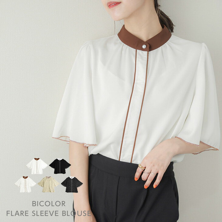 【クーポン利用で1580円】ブラウス フレア袖 バイカラー 5分袖 トップス 上品 レトロ レディース おすすめ おしゃれ ブラック メール便 2022春夏新作 【lstp205-811】【即納：1-5営業日】【送料無料】ヤ込1