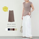 【半額クーポン対象】【入荷済み】Cサイズ追加 ワイドパンツ レディース タックパンツ ガウチョ ゆったり リラックス カラーパンツ ウエストゴム ボトムス 低身長 2025秋冬 ルームウェア 部屋着【lgww-at2306】【即納:1-5営業日】【送料無料】メ込2