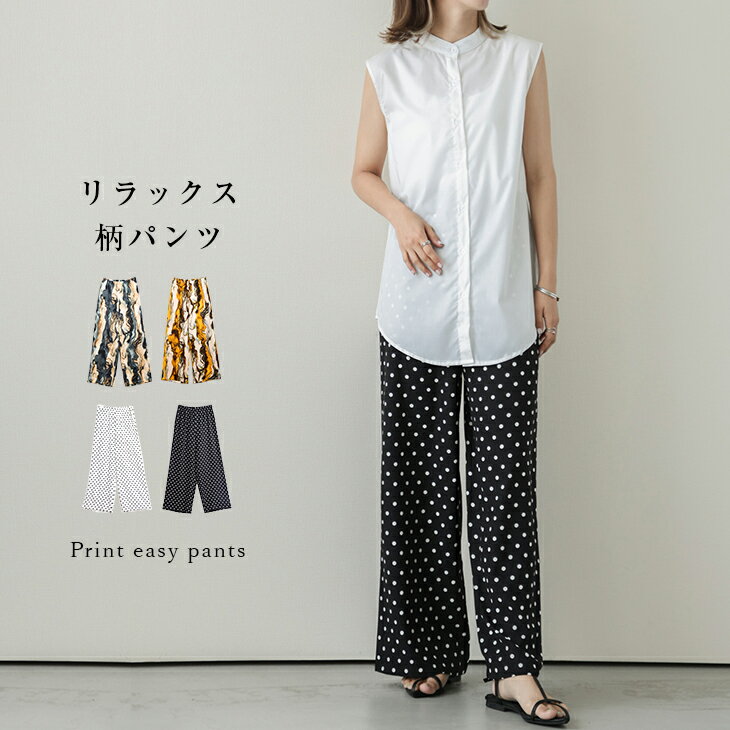 【半額クーポン対象】ロングパンツ ドットプリント セミワイド ボトムス リラックス イージー レディース おすすめ おしゃれ ブラック メール便 2023春夏新作 【lsbt205-326】【即納：1-5営業日】【送料無料】ヤ込1のサムネイル
