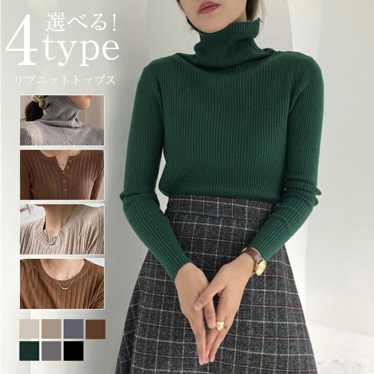 【秋冬販売】4type リブ ニット トップス 長袖 ヘンリーネック クルーネック シンプル インナー 重ね着 レイヤード 細身 きれいめ カジュアル レディース 韓国ファッション【amww-ap0476】【即納：1-5営業日】【送料無料】メ込3のサムネイル
