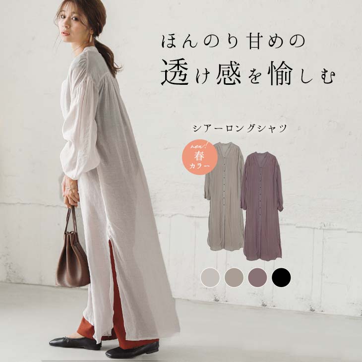 【クーポン利用で2460円】シアー シャツワンピース ワンピース ロングシャツ レディース 長袖 ロング シャツ 羽織 透け バルーン袖 バックギャザー ブラウス メール便 2020春夏新作 【lgww-at3664】【即納：1-5営業日】【送料無料】メ込2のサムネイル