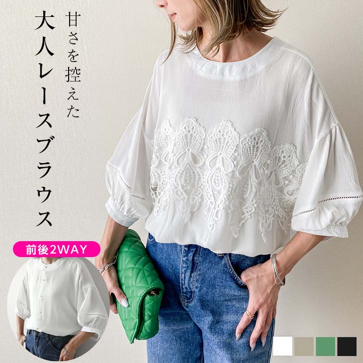 【半額クーポン対象】【在庫一掃】2WAYブラウス 5分袖 レース 刺繍 楊柳生地 トップス ブラウス レディース おしゃれ フリーサイズ メール便 2025春夏 【lstp302-44f】【即納：1-5営業日】【送料無料】ヤ込1
