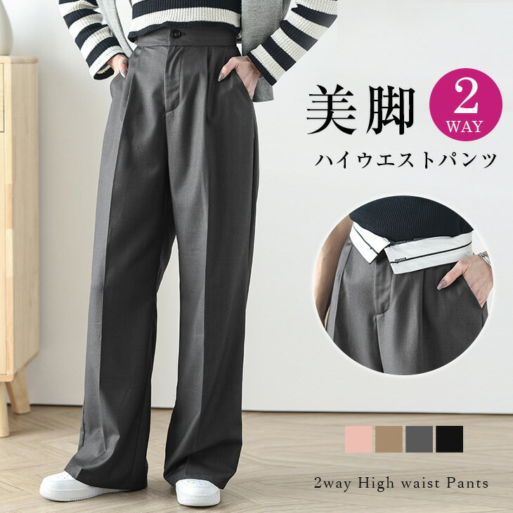 【即納】【半額クーポン対象】ハイウエストパンツ ロングパンツ 2way ワイドシルエット きれいめ ボトムス レディース 2025春夏 【lsbt301-501】【即納：1-5営業日】【送料無料】ユ込3