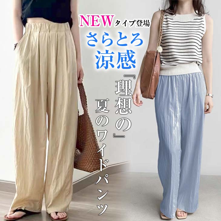 6/20 19時START【クーポン利用で1699円】イージーワイドパンツ 長さ選べる ダブルタック 大人カジュアル 抜け感 ポケット ベーシック ナチュラル レディース 韓国ファッション 2023春夏新作 【lsbt305-492】【予約販売：7月13日入荷予定順次発送】【送料無料】メ込2のサムネイル