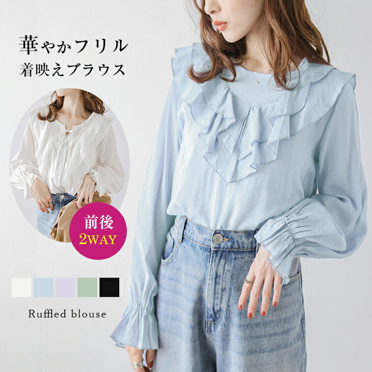 【春商品★半額クーポン】ブラウス 2way 長袖 トップス フリル 透け感 レディース おすすめ おしゃれ ブラック フリーサイズ メール便 2023春夏新作 【lstp301-313】【即納：1-5営業日】【送料無料】メ込2のサムネイル
