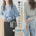【半額クーポン対象】袖スリットカットソー カットソー ボーダー インナー 柔らかい 薄手 長袖 トップス レディース おすすめ おしゃれ ブラック メール便 2025秋冬 【lstp302-332】【即納:1-5営業日】【送料無料】ユ込2