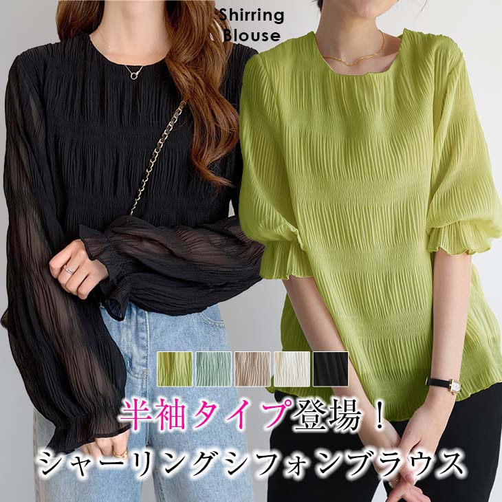 【春商品★半額クーポン】選べる2タイプ ブラウス シャーリングシフォンブラウス 長袖 半袖 フレア袖 トップス レディース カジュアル 可愛い 大人 フリーサイズ カラバリ豊富 2023春夏新作 【lstp303-311】【予約販売：4月27日/5月11日入荷予定順次発送】【送料無料】メ込2のサムネイル