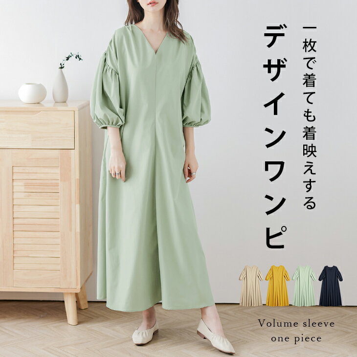 【半額クーポン対象】ロング ワンピース ボリューム袖 Vネック Aライン 5分袖 ギャザー レディース おすすめ おしゃれ 上品 華やか 体系カバー フリーサイズ メール便 2023春夏新作 【lswp210-75a】【即納：1-5営業日】【送料無料】メ込1のサムネイル