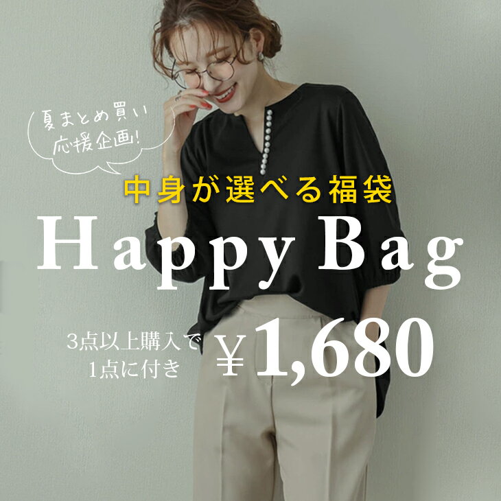 中身が選べる福袋【Bタイプ】まとめて買えばお得！【2023fukuss-b】【即納：1-5営業日】【送料無料】のサムネイル