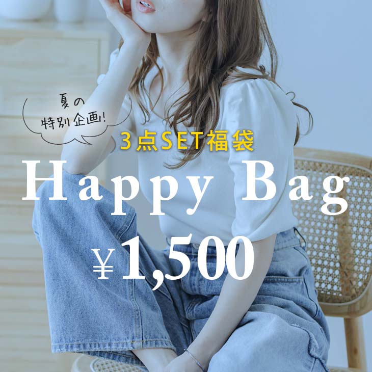 3点SET福袋！1500円！！何が届くかはお楽しみ♪【2023fukuss】【即納：1-5営業日】【送料無料】宅込のサムネイル