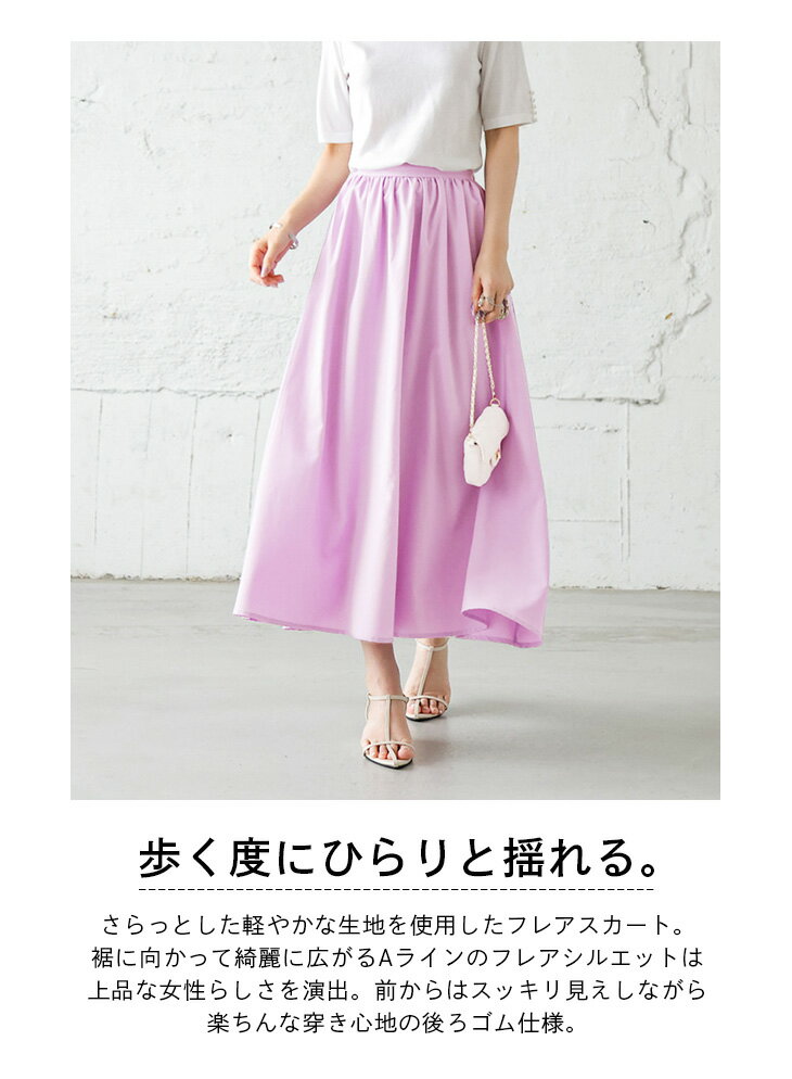 【半額クーポン対象】【在庫一掃】フレアスカート ロング丈 ボトムス 接触冷感 レディース おすすめ おしゃれ 軽やか 後ろゴム ブラック フリーサイズ メール便 2025秋冬 【lssk210-418】【即納：1-5営業日】【送料無料】メ込2