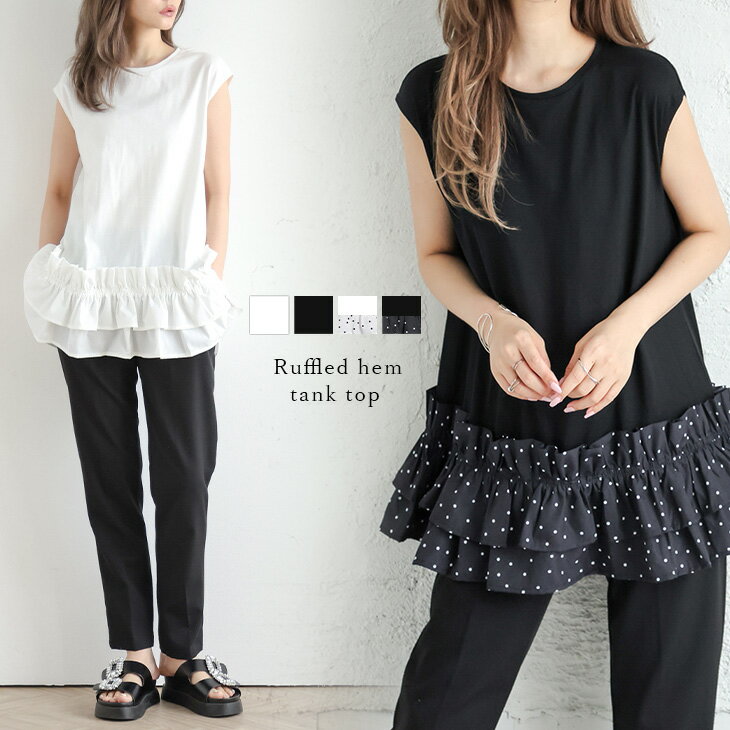 6/16 10時～24H限定【クーポン利用で1880円】タンクトップ フリル 裾フリル フレンチスリーブ コットン混 トップス レディース 体型カバー 女性らしい 柔らかい フリーサイズ 2023春夏新作 【lstp303-347】【予約販売：6月29日/7月6日入荷予定順次発送】【送料無料】メ込2のサムネイル