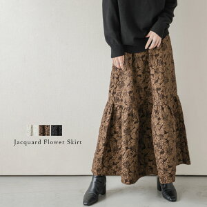 ボトムス スカート ロング丈 ジャガード 花柄 華やか 上品 ティアード レディース おすすめ おしゃれ フリーサイズ メール便 【lssk210-429】【即納:1-5営業日】【送料無料】ヤ込1