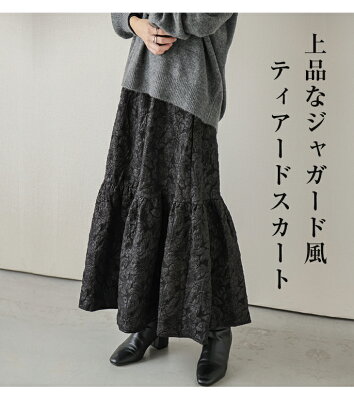 ボトムス スカート ロング丈 ジャガード 花柄 華やか 上品 ティアード レディース おすすめ おしゃれ フリーサイズ メール便 【lssk210-429】【即納:1-5営業日】【送料無料】ヤ込1 - Image 2