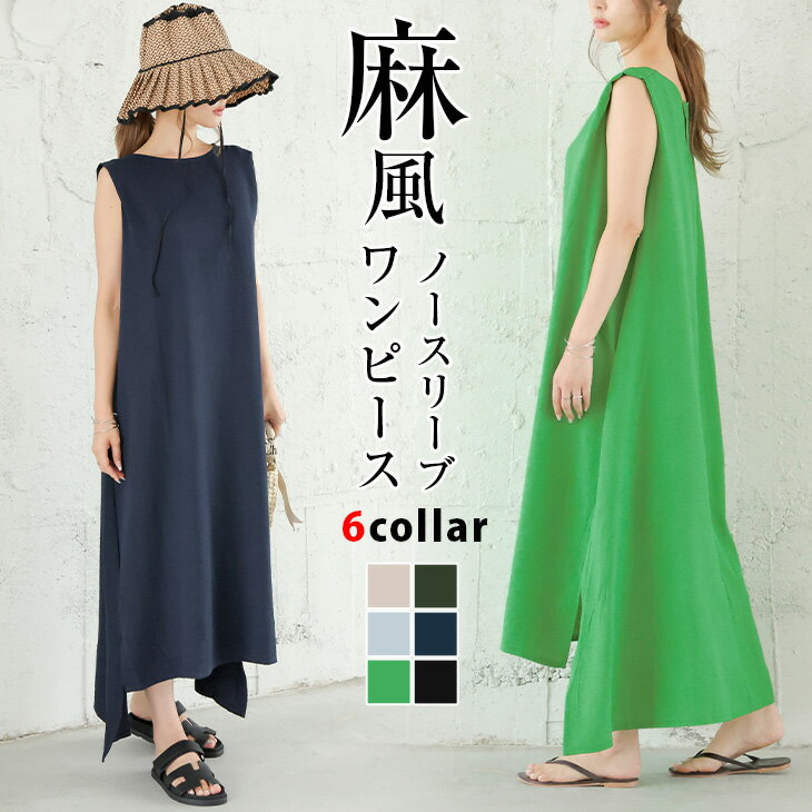 【半額クーポン対象】リネンタッチワンピース サイドスリット 麻風 ノースリーブ ポケット ナチュラル 大人カジュアル 体系カバー お出かけ デート 旅行 夏 リゾート レディース 韓国ファッション 2023春夏新作 【lswp306-566】【予約販売：15-20日】【送料無料】メ込2のサムネイル