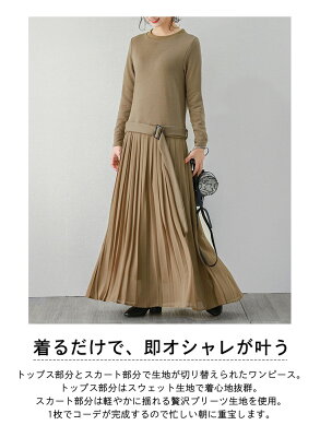 セットアップ風 プリーツワンピース ワンピース 大人ワンピ レディース プリーツ ベルト付 マキシ丈 ロング ワンピ 上品 スウェット Aライン 2025秋冬 【lgww-at4235】【即納:1-5営業日】【送料無料】60込 - Image 2