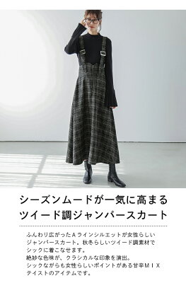 【25AW×半額クーポン】【奇跡の再販】ジャンパースカート チェック ツイード調 Aライン 肩ベルト レディース 2025秋冬【lswp304-86a】【即納:1-5営業日】【送料無料】メ込2 - Image 2