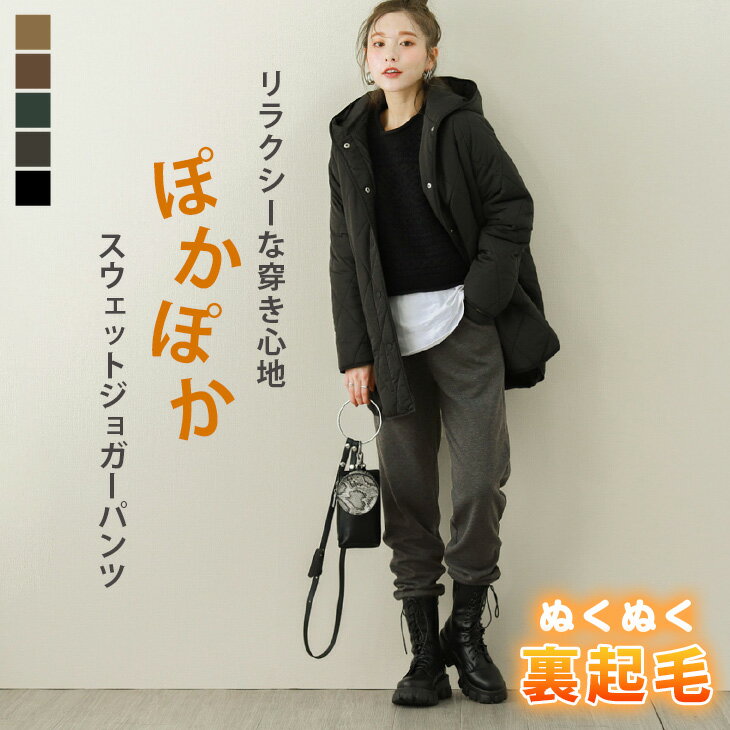 裏起毛 スウェット ジョガーパンツ レディース あったか 暖か ウエストゴム ポケット 楽ちん ルームウエア 部屋着 毛布のような肌触り パンツ ボトムス 【lgww-at4089】【即納：1-5営業日】【送料無料】メ込4のサムネイル