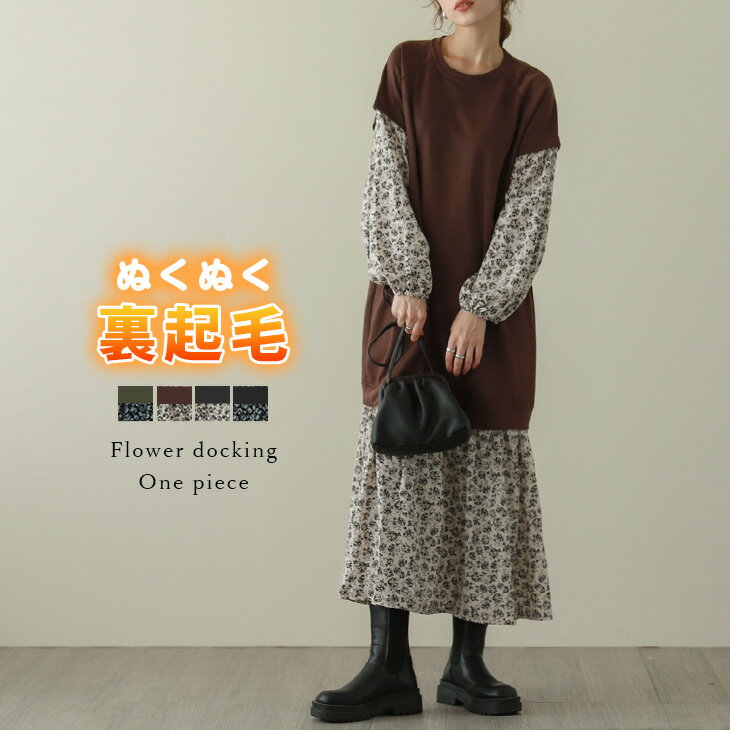【秋冬販売】裏起毛 ドッキングワンピース レディース フラワー柄 重ね着風 ロング丈 クルーネック あったか 大人カジュアル おしゃれ 可愛い ブラック 2024春夏 フリー 【lgww-at4461】【即納：1-5営業日】【送料無料】ヤ込のサムネイル