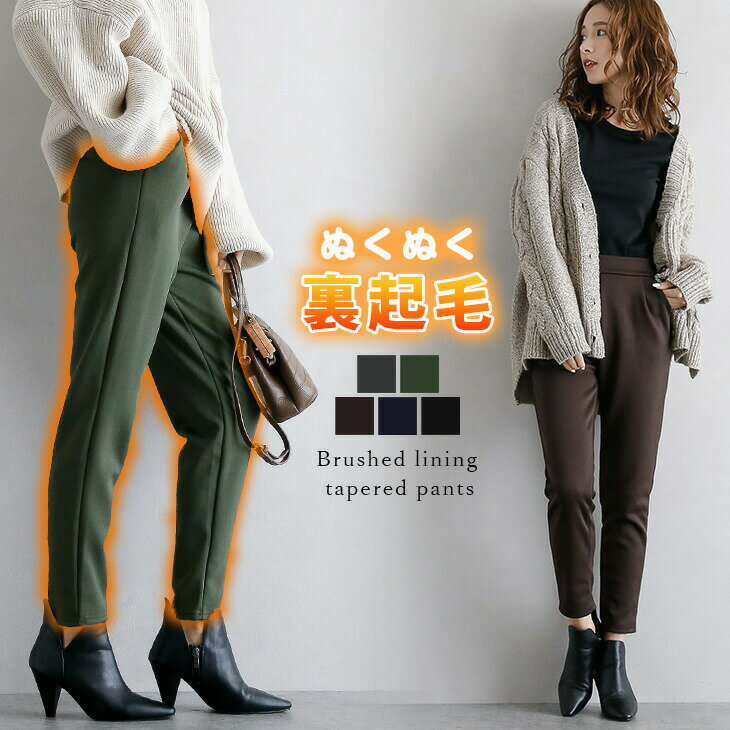 【秋冬販売】裏起毛パンツ ストレッチ入り暖かパンツ テーパード レディース ボトムス パンツ 可愛い ブラック 2024春夏 フリー 【lsbt302-481】【即納：1-5営業日】【送料無料】メ込2