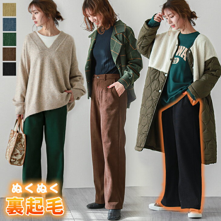 【半額クーポン対象】入荷済み 裏起毛 コーデュロイ ストレートパンツ レディース あったか 暖か ワイドパンツ ポケット 楽ちん 部屋着 ボトムス メール便 2023秋冬【lgww-at4941】【即納：1-5営業日】【送料無料】ヤ込2のサムネイル