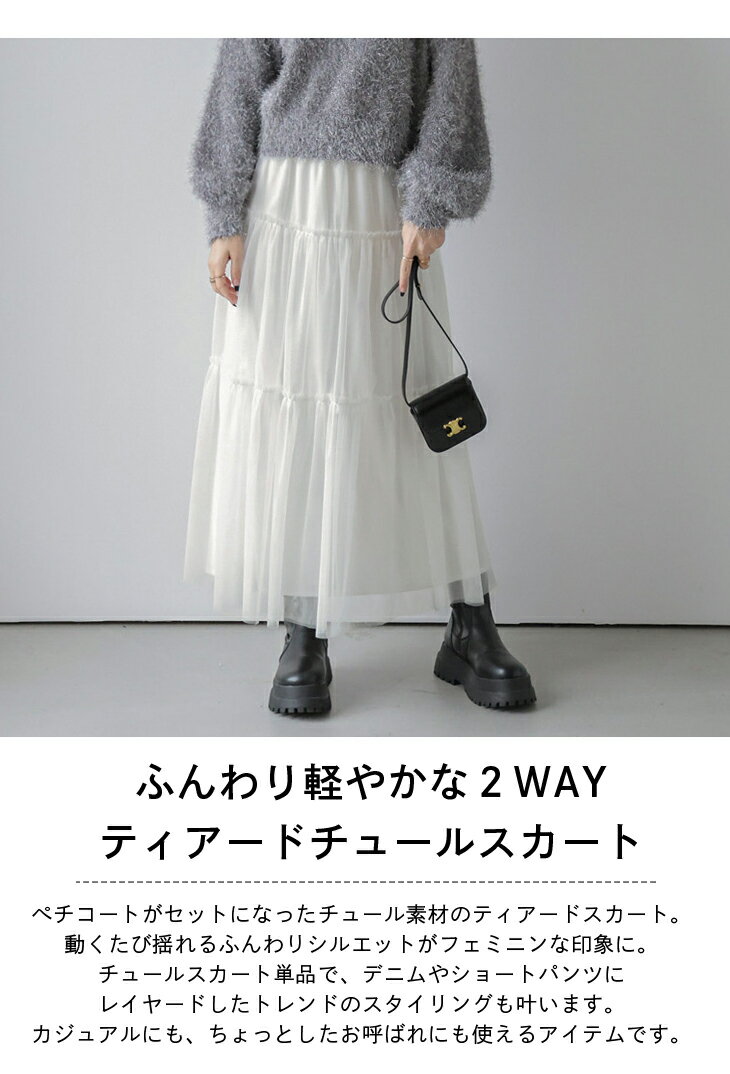 【半額クーポン対象】チュールスカート 2WAY ペチコート 2点セット ティアード ロング ボトムス レディース【lssk306-424】【即納&予約：（1）即納/（2）3月14日入荷予定順次発送】【送料無料】メ込2