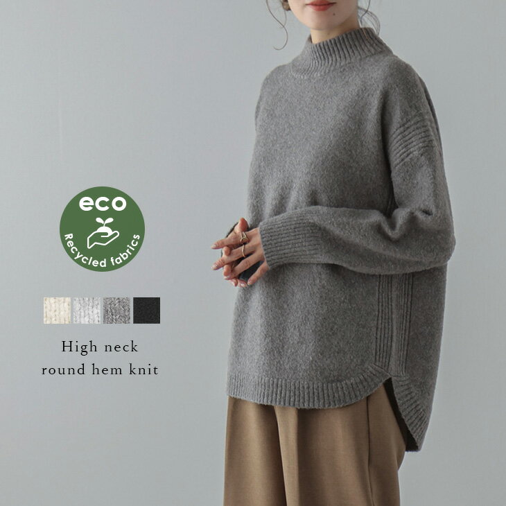 【半額クーポン対象】ハイネックニット セーター エコ素材 リサイクル eco 再生生地 リブ キレイめ トップス レディース 2025春夏新作 【lstp301-360】【即納：1-5営業日】【送料無料】宅込