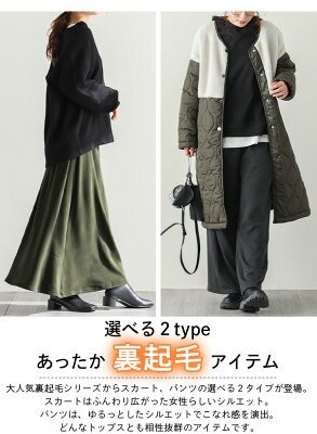 【半額クーポン対象】選べる2type 裏起毛 パンツ スカート ワイドパンツ 無地 ウエストゴム ゆったり あったか レディース ルームウェア 自宅 部屋着 2025秋冬【lgbt-aa111】【即納:1-5営業日】メ込4 - Image 2