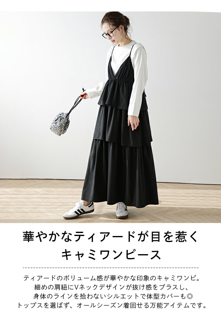 4/22 10時～24H限定【クーポン利用で2780円】ティアードワンピース ロング キャミワンピ 大人可愛い トレンド ガーリー 体型カバー レディース 2025春夏新作 【lss24-wp110】【即納：1-5営業日】【送料無料】メ込2