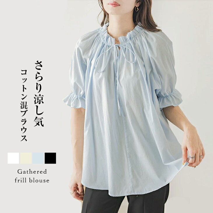 【半額クーポン利用で1990円】ギャザーフリルブラウス スキッパー 5分袖 トップス フェミニン レディース おすすめ おしゃれ 韓国ファッション フリーサイズ メール便 2023春夏新作 【lstp305-335】【即納：1-5営業日】【送料無料】メ込1のサムネイル