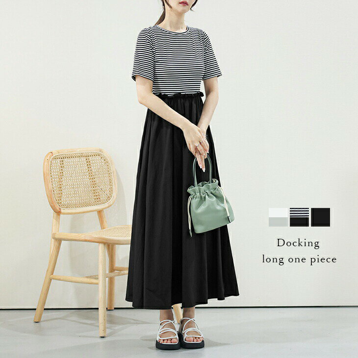 ドッキングワンピース ワンピース フレアスカート ボーダー 無地 ロング 半袖 レディース おすすめ おしゃれ 大人可愛い 体型カバー トレンド メール便 2025秋冬新作 【lswp301-531】【即納：1-5営業日】【送料無料】メ込2