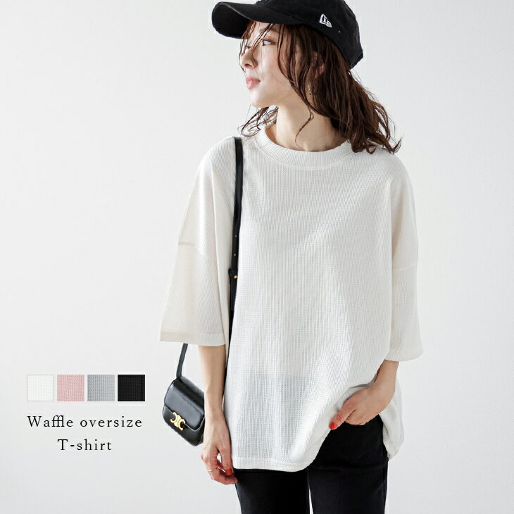 5/28 10時～24H限定【クーポン利用で1480円】トップス ル ワッフル Tシャツ プルオーバー オーバーサイズ 5分袖 コットン混 シンプル レディース 大人カジュアル 2024春夏新作【lstpss24-282】【予約販売：（1）6月6日/（2）6月13日入荷予定順次発送】【送料無料】ユ込3のサムネイル