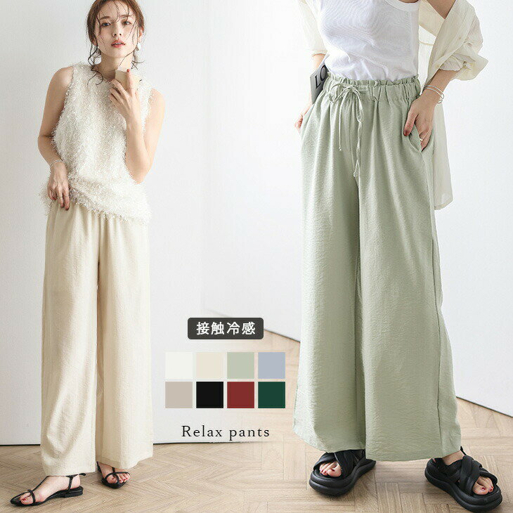 【半額クーポン対象】リラックス ワイドパンツ 冷感素材 COOL レディース ゆったり 涼しい パンツ ワイド ナチュラル ウエストゴム ルームウェア 自宅 春夏【lgww-at2266】【即納&予約：7月4日入荷予定順次発送】【送料無料】ユ込3