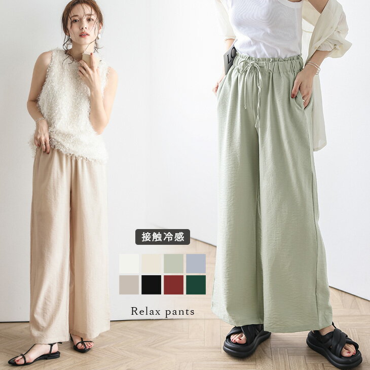 【半額クーポン対象】リラックス ワイドパンツ 冷感素材 COOL レディース ゆったり 涼しい パン