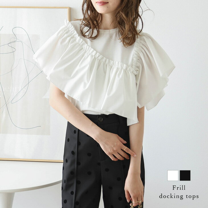 【半額クーポン対象】フリル ドッキング Tシャツ トップス アシンメトリー ギャザー フェミニン 半袖 トップス レディース おすすめ おしゃれ 2024春夏新作 【lstpss24-309】【即納&予約：（1）即納/（2）7月25日入荷予定順次発送】送料無料】ユ込2のサムネイル